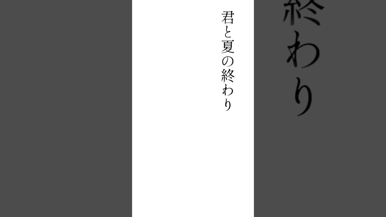 松と夏の終わり #布団ちゃんmad