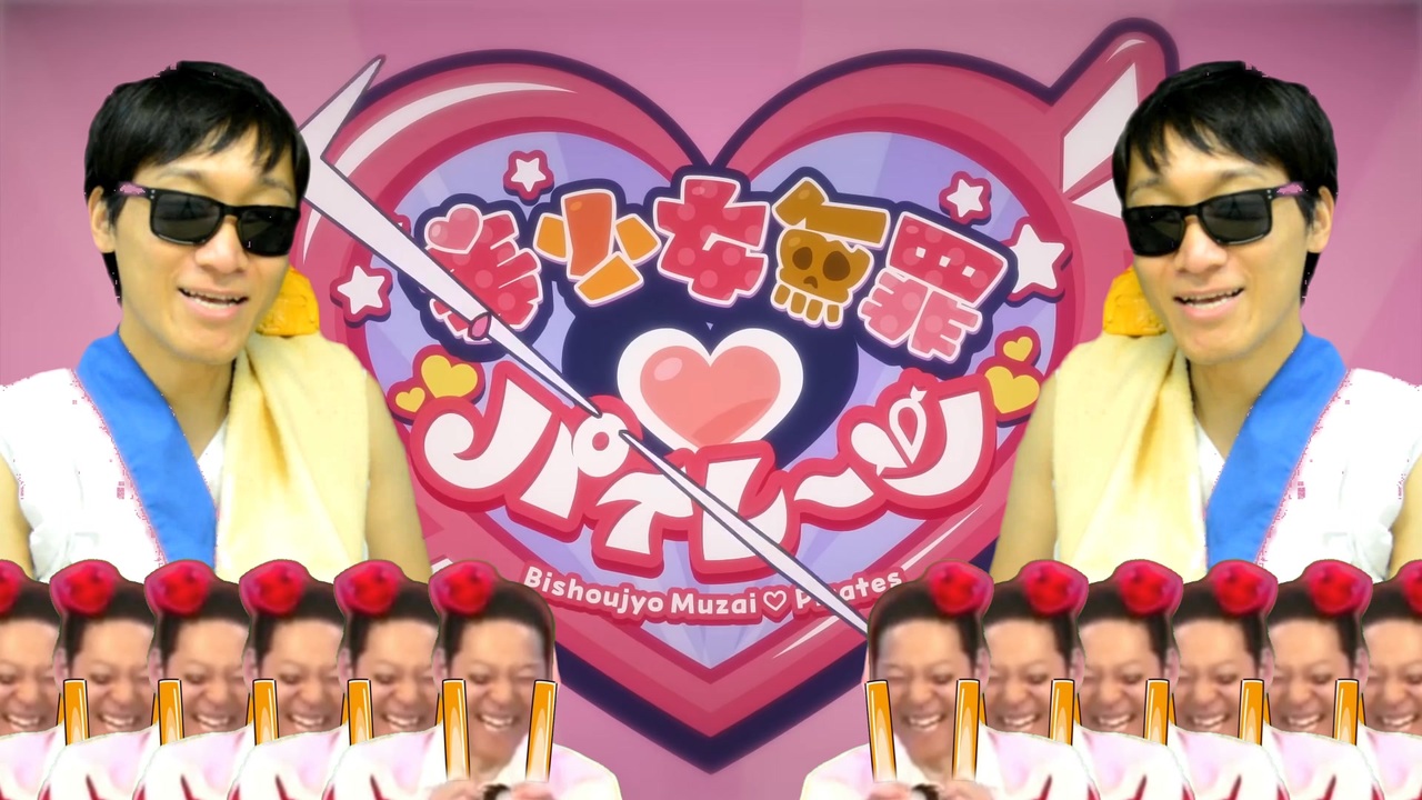 美ふーみん無罪♡パイケーツ