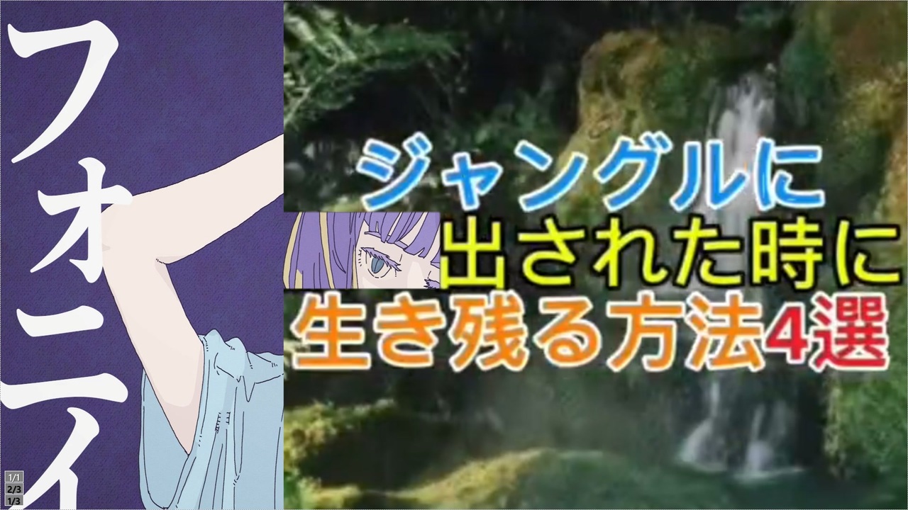 ジャングルにフォニィ出された時に生き残る方法4選　①泣くィ②King Gnuの井口以外ィ③イグチィ④King Gnuも井口も呼ばなィ
