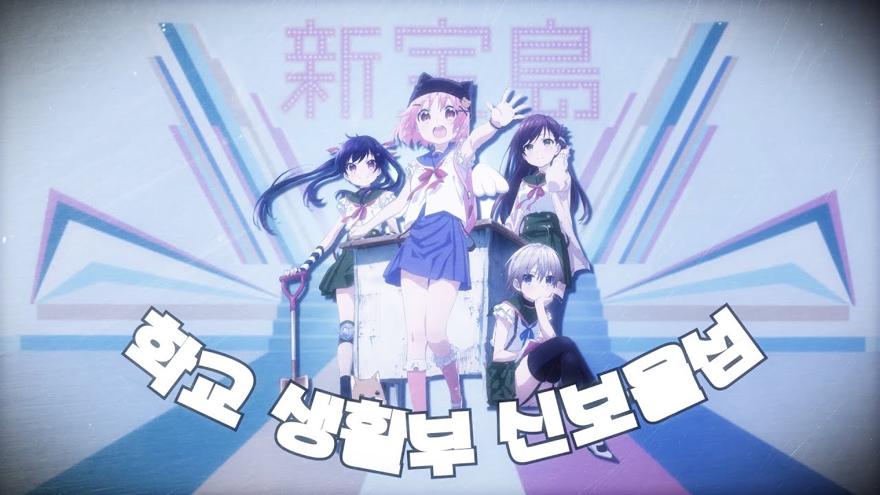 학교생활부 신보물섬
