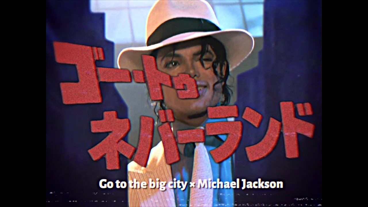 Go to the Neverland【Michael Jackson】