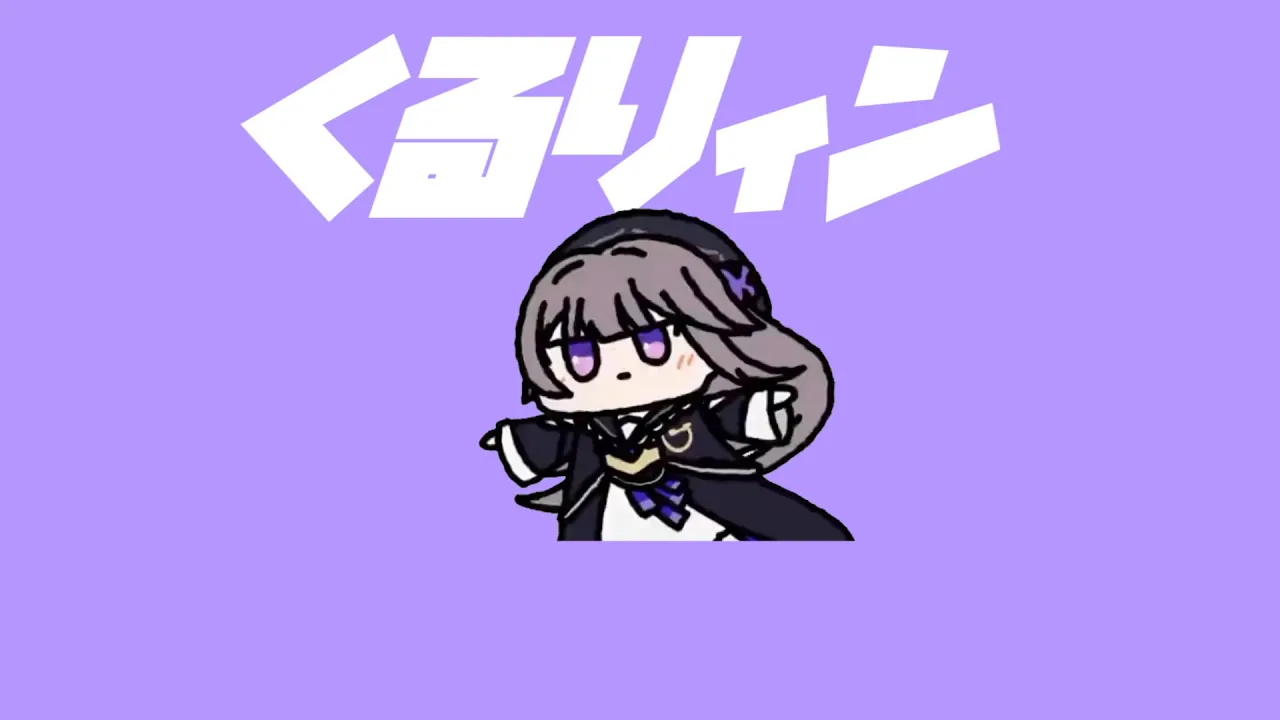 くるりィン - ヘルタ【スターレイル音MAD】