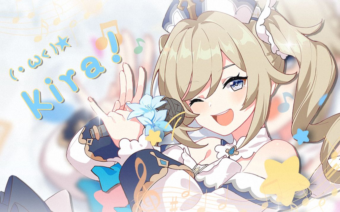 哒~哒哒哒~哒~kira！(・ω< )★