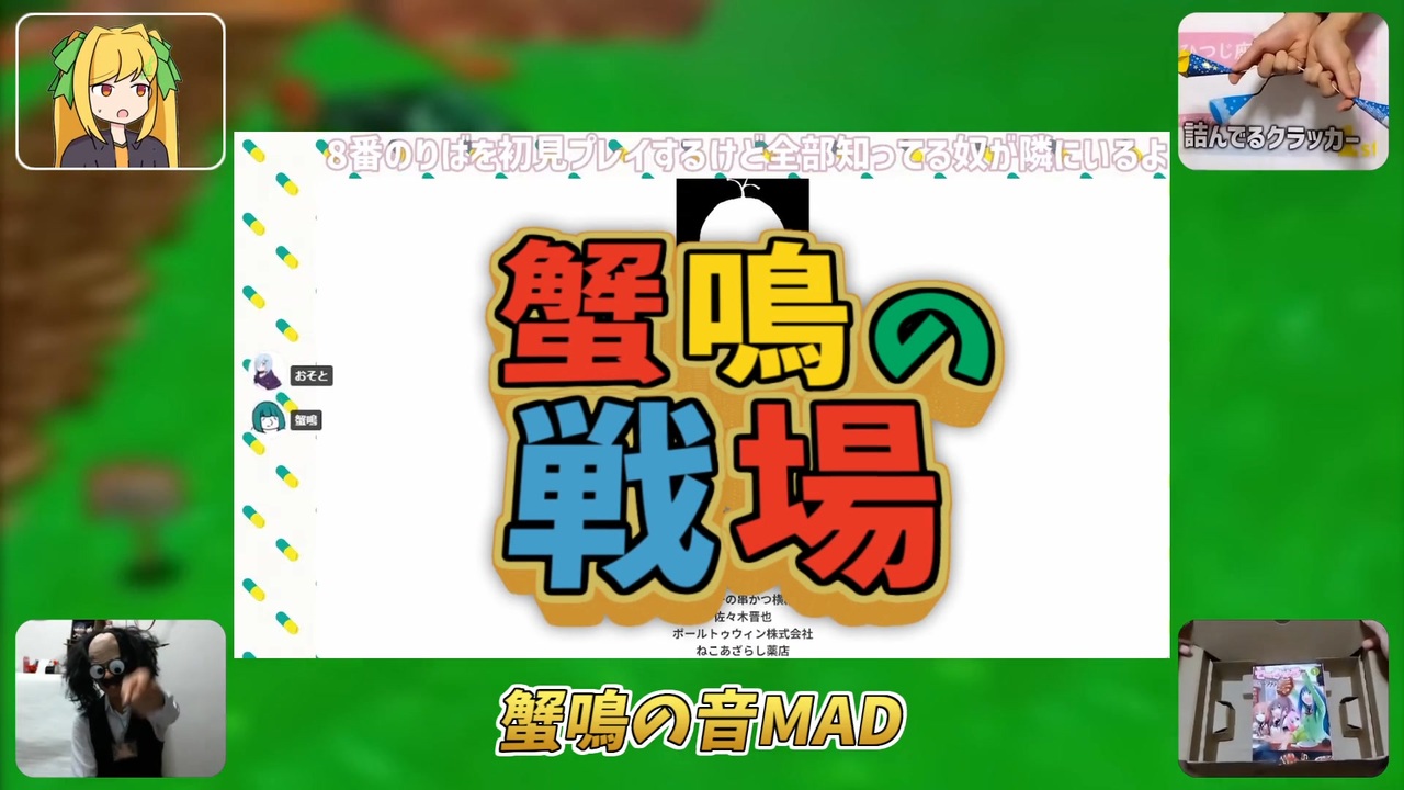 カニなきのせんじょう