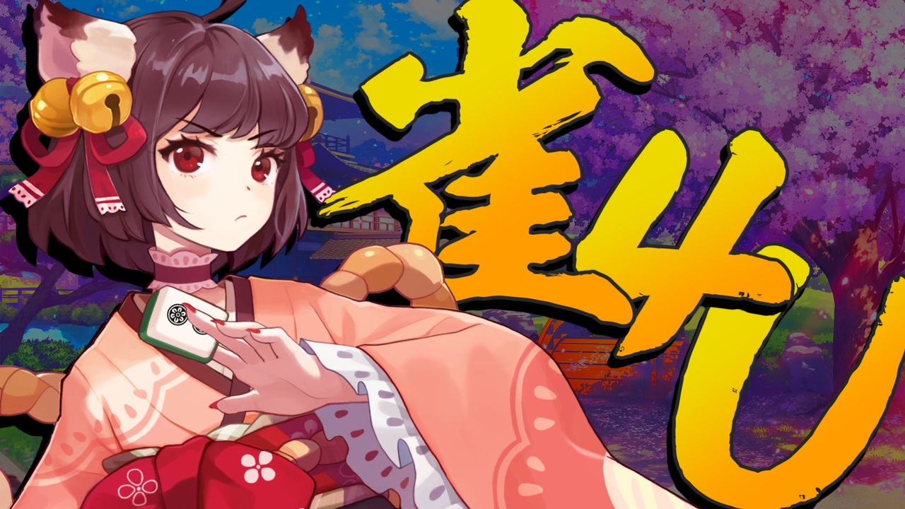 雀4U