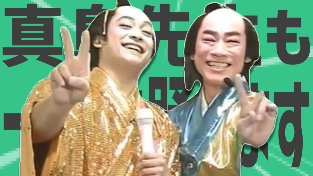 金星の真島先生も一緒に踊ります