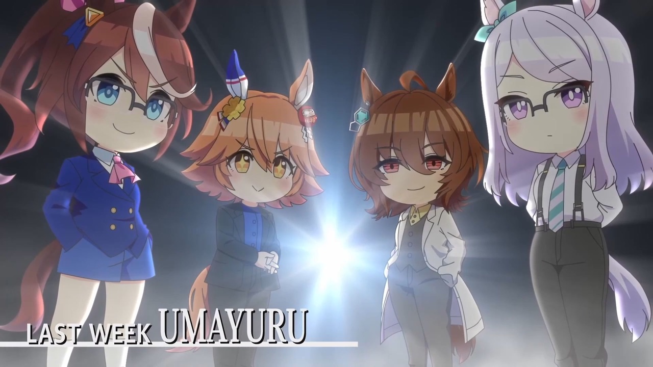 【MAD】36秒で分かる「うまゆる 第6話」キャニオン