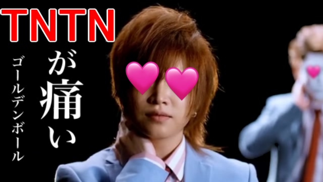 【ヒカマニ×金爆】TNTNが痛い