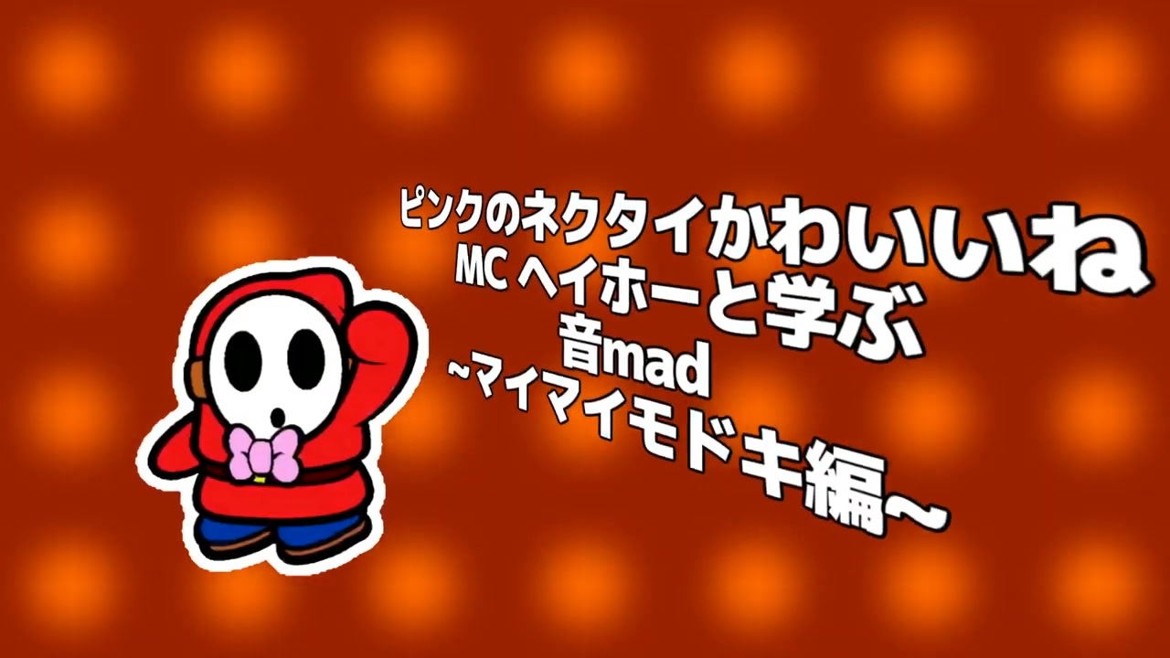 マイマイヘイホー