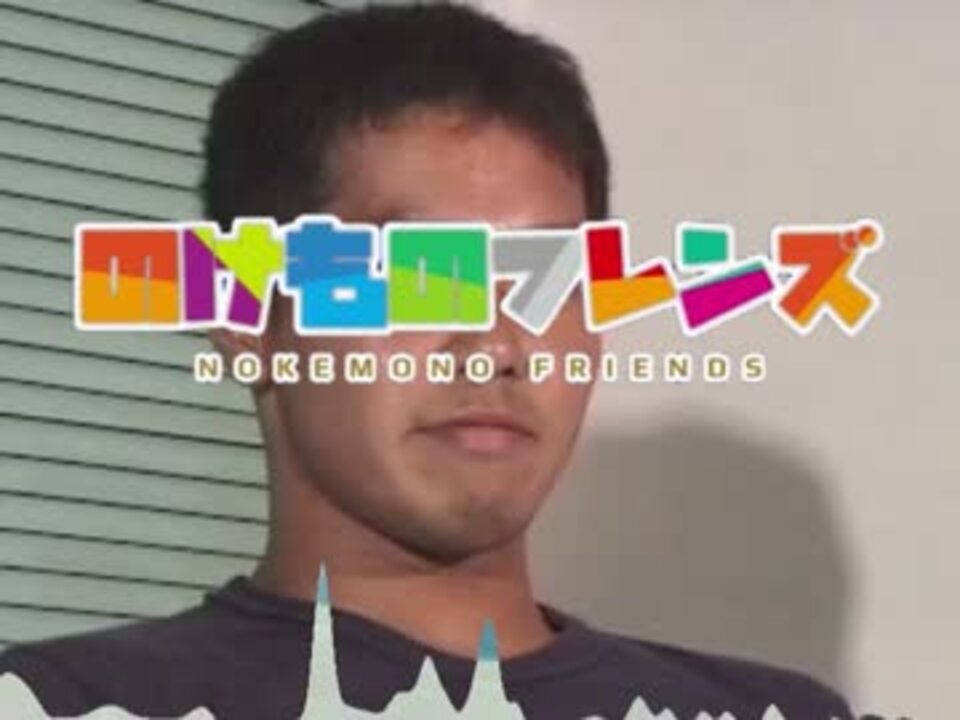 のけものフレンズ