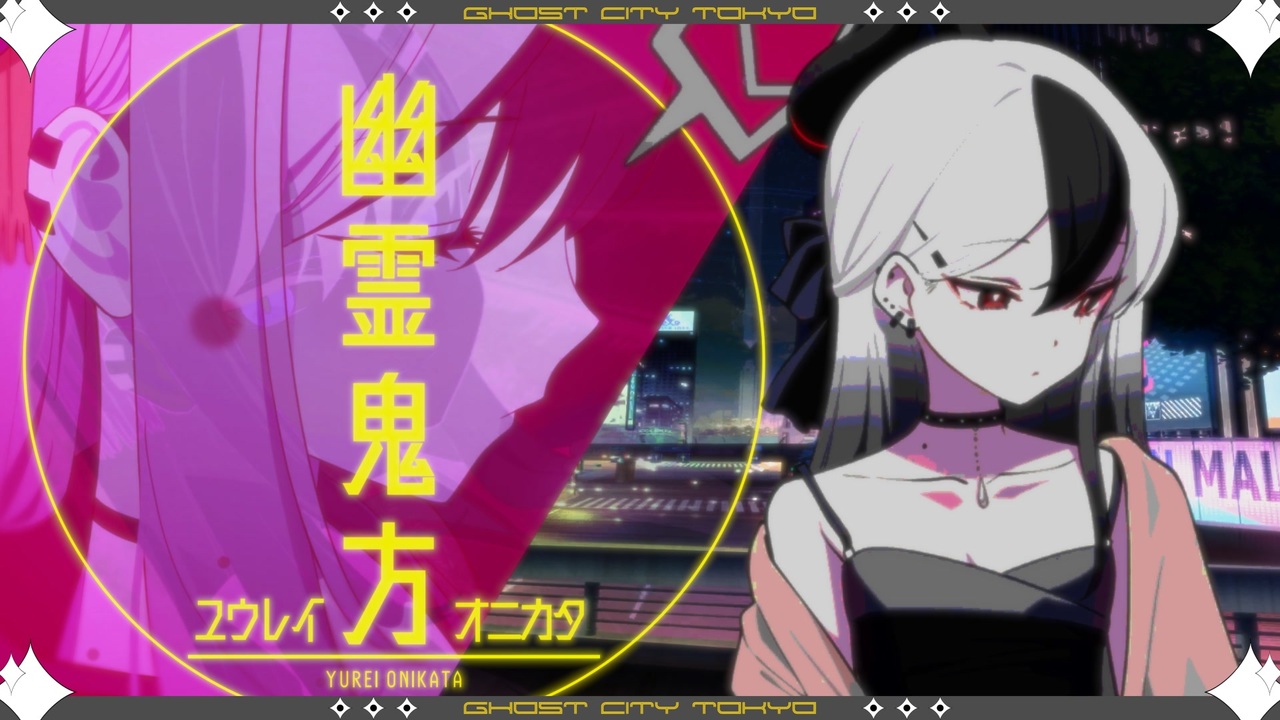 幽霊鬼方