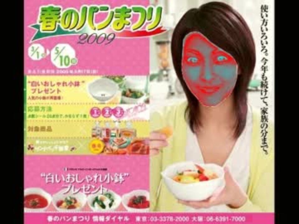 ヤマザキ春の冷やしスカーレットまつり