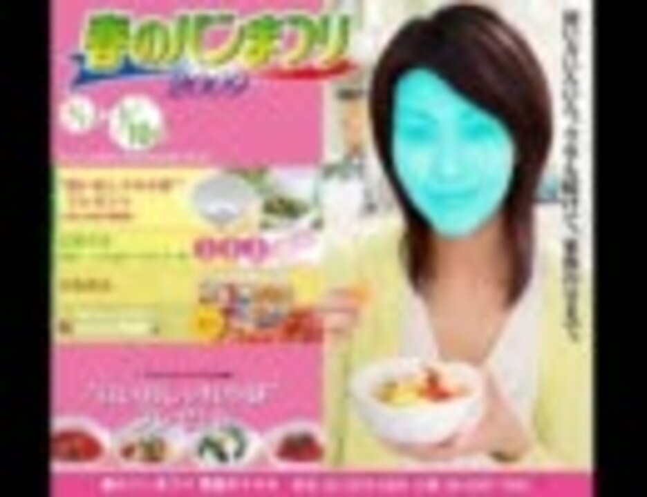 ヤマザキ春の冷やしまつり