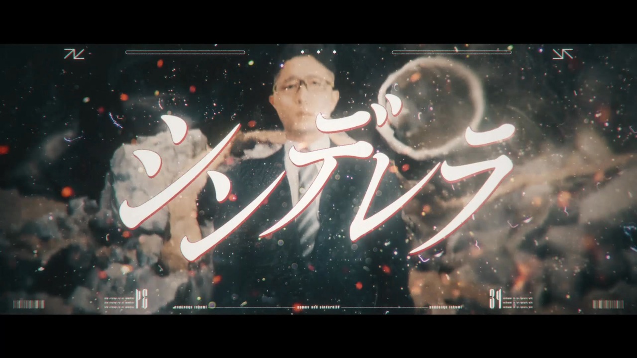 ロミオとタクデレラ