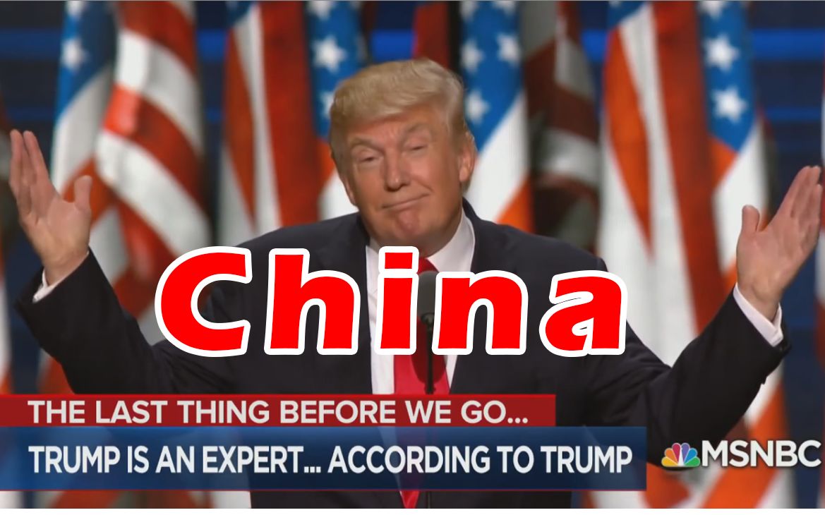 【川普】没人比我更懂China！