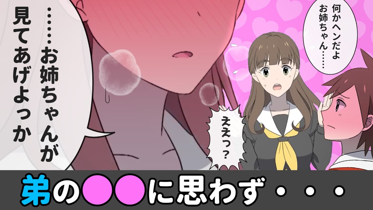 【実録漫画】弟の○○を見た姉が驚愕の行動に！？これが噂のヒートアイランド現象