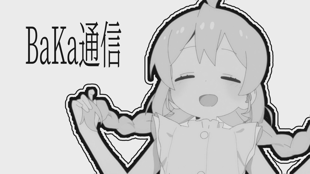 BaKa通信