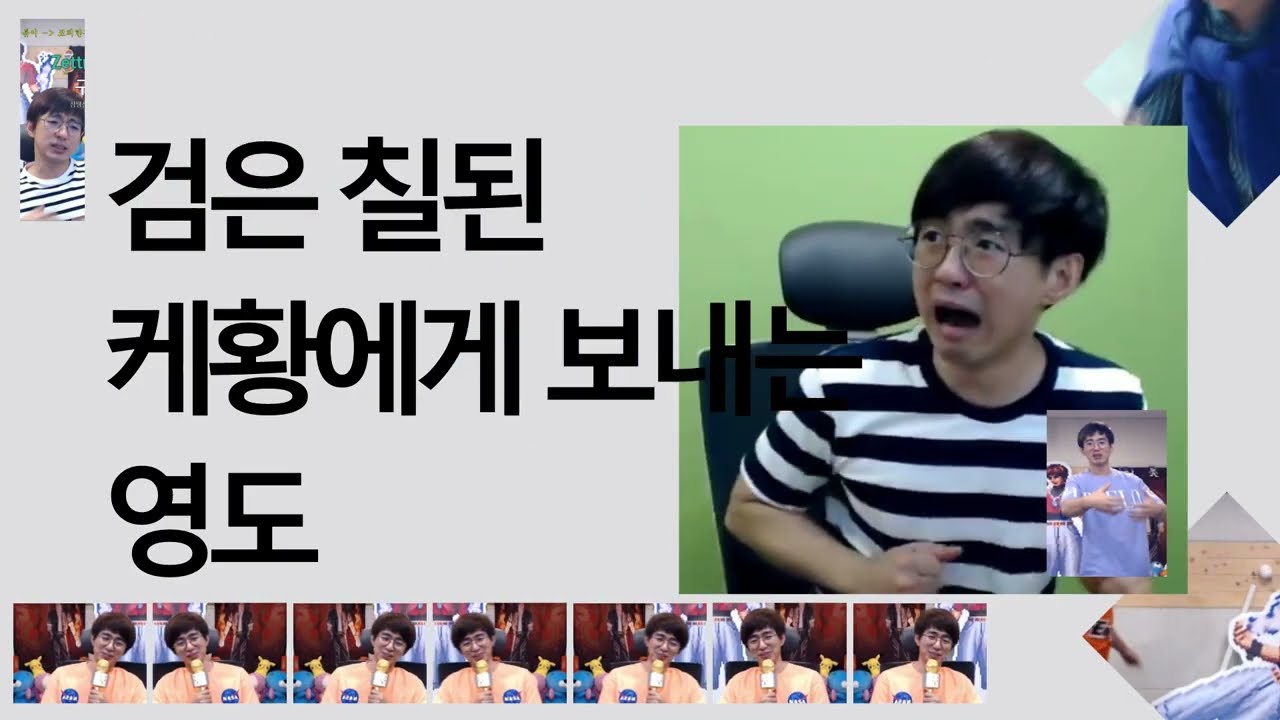 [미완성] 검은 칠된 케황에게 보내는 영도