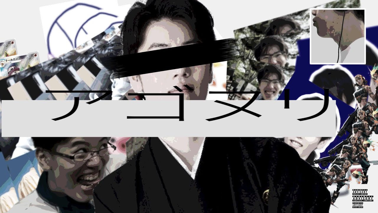 アゴヌリ（agonuri）