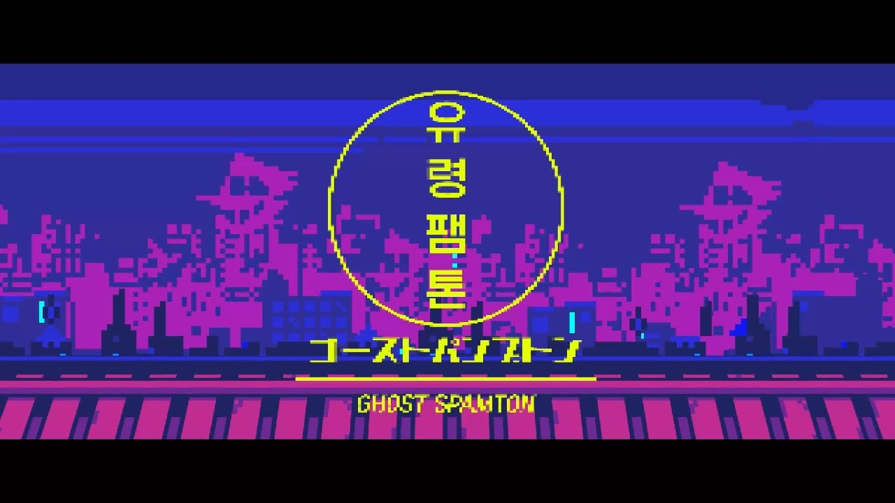 [Let's PLAY] 유령 스팸톤