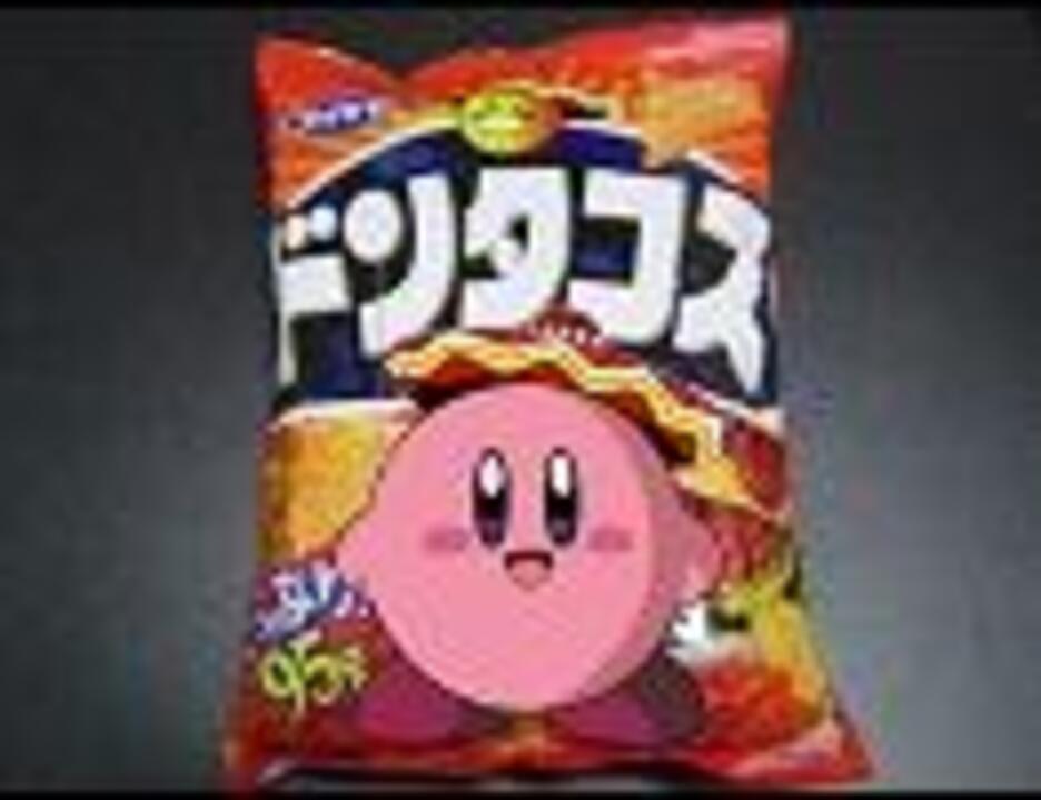 星のドンタコス