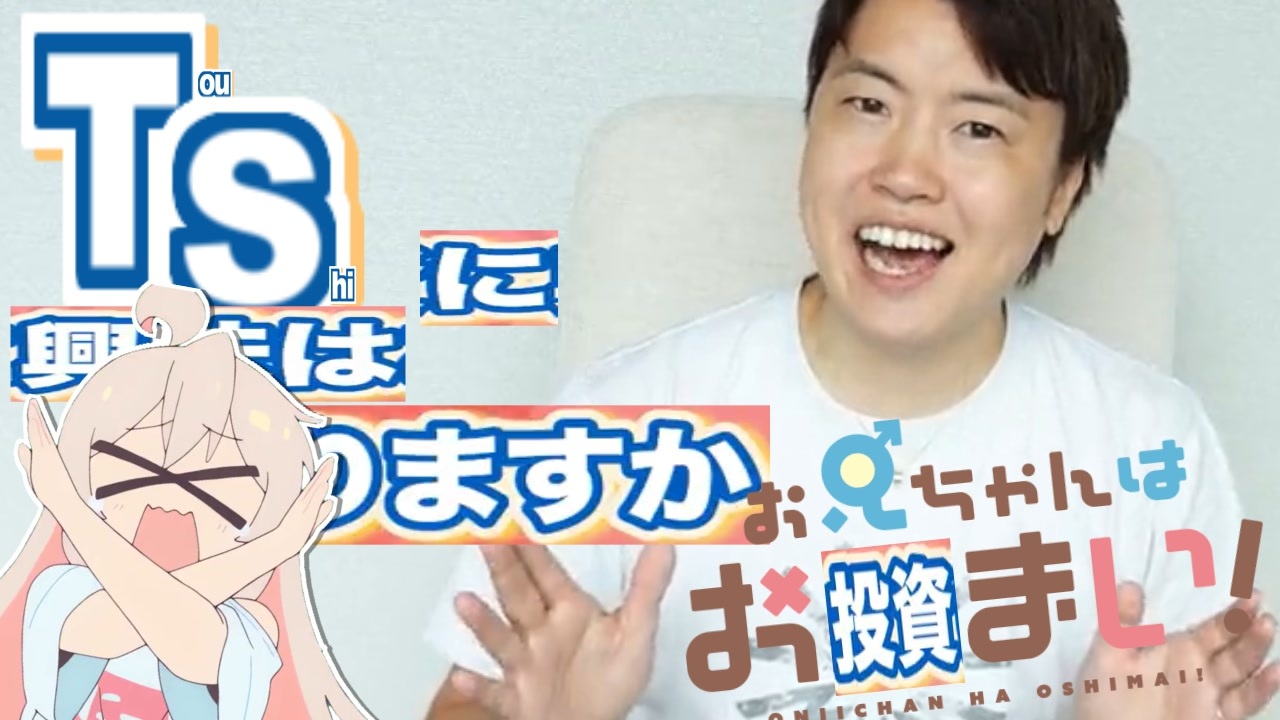 お皆ちゃんはお投資に興味はありまい!
