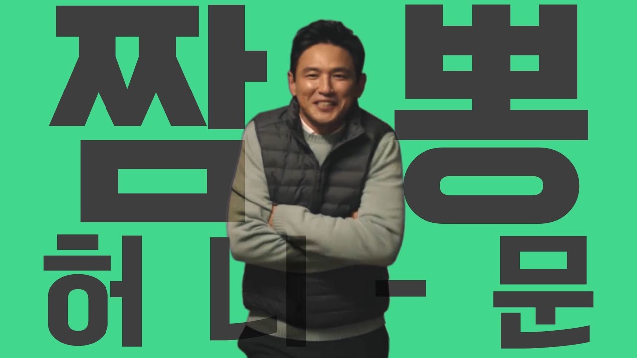 짬뽕 허니문_2
