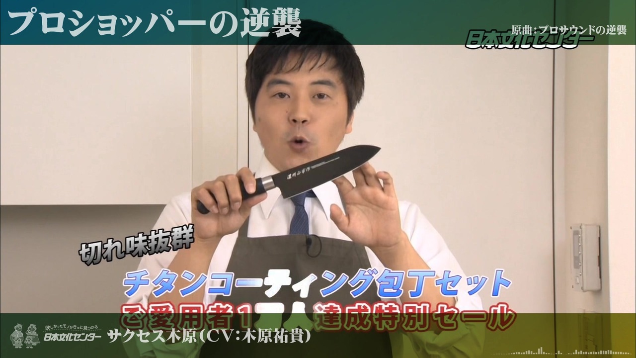 プロショッパーの逆襲