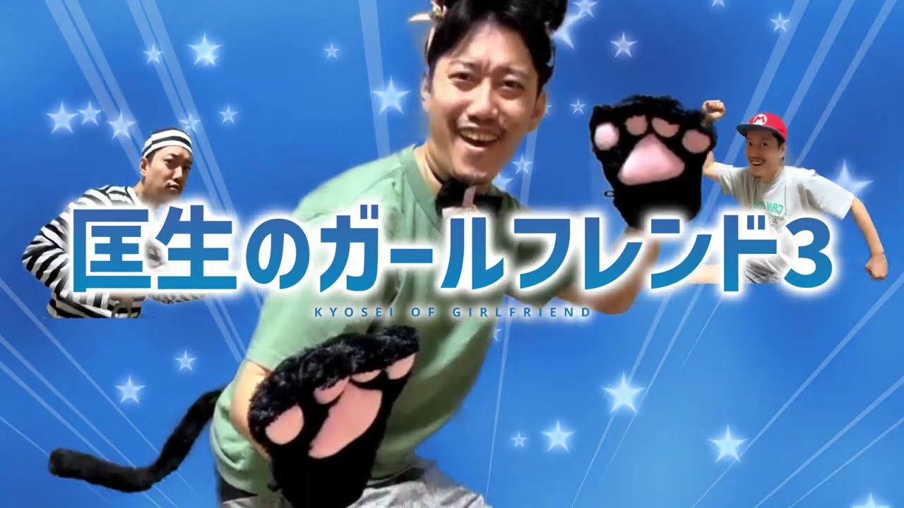 『匡生のガールフレンド３』 ＯＰムービー