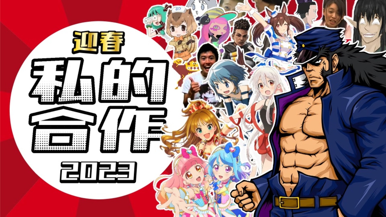 迎春私的合作2023