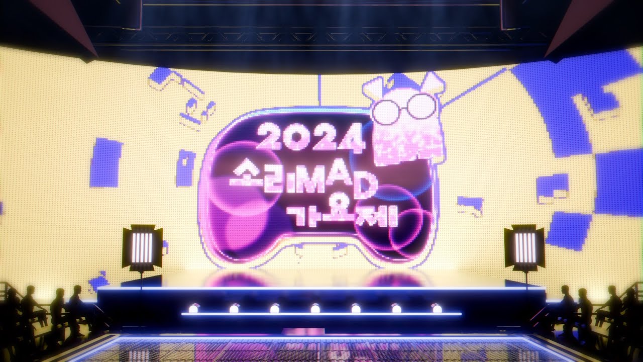 [2024 소리MAD 가요제] 오프닝