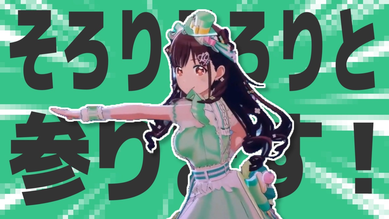 金星のそろりそろりと参ります！