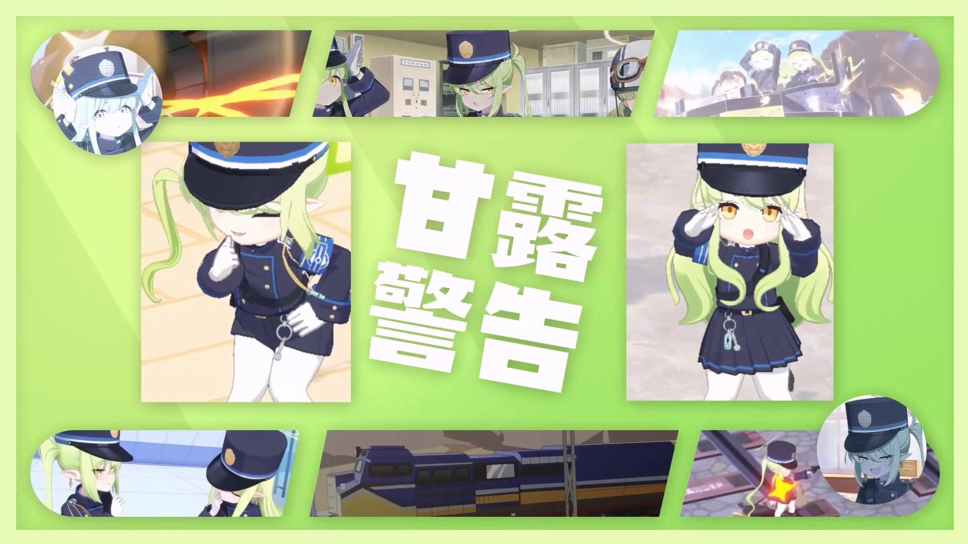 MAROE列车,全★速★前★进!