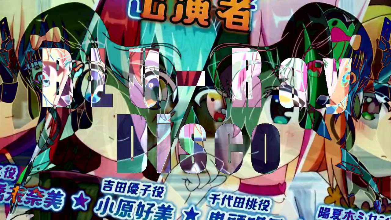 【まちカドまぞく】BLU-RAY Disc