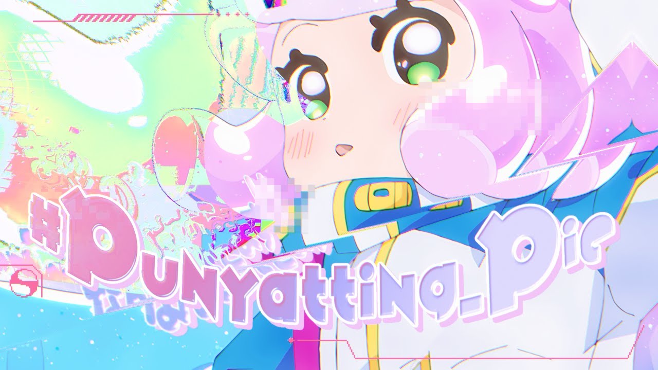 ぷにゃっティングパイ