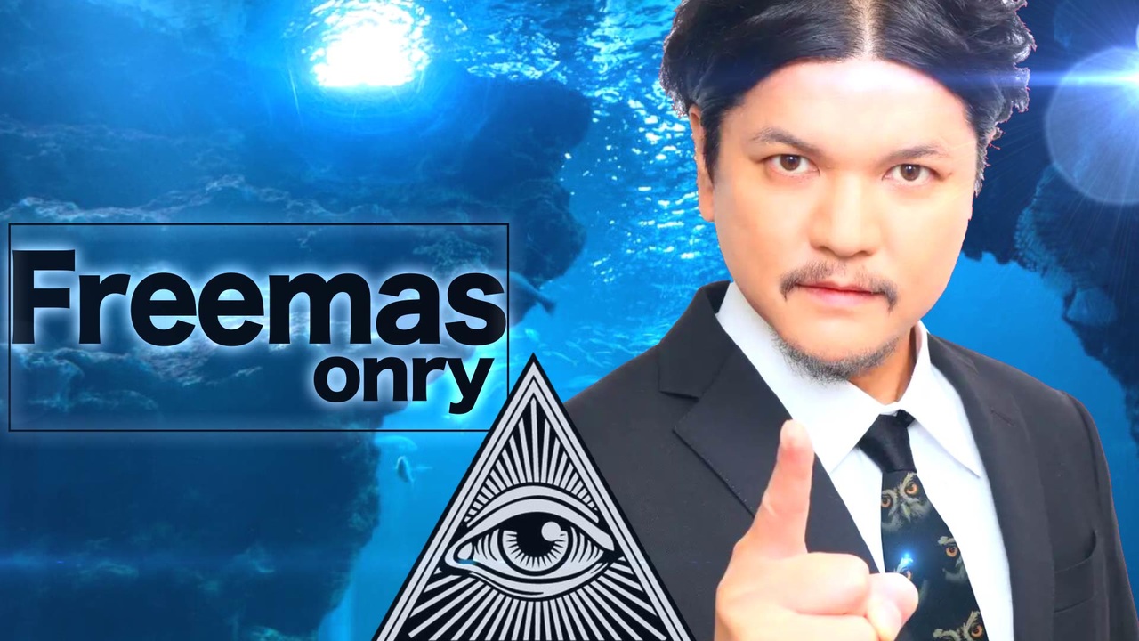 フリーメイス オン