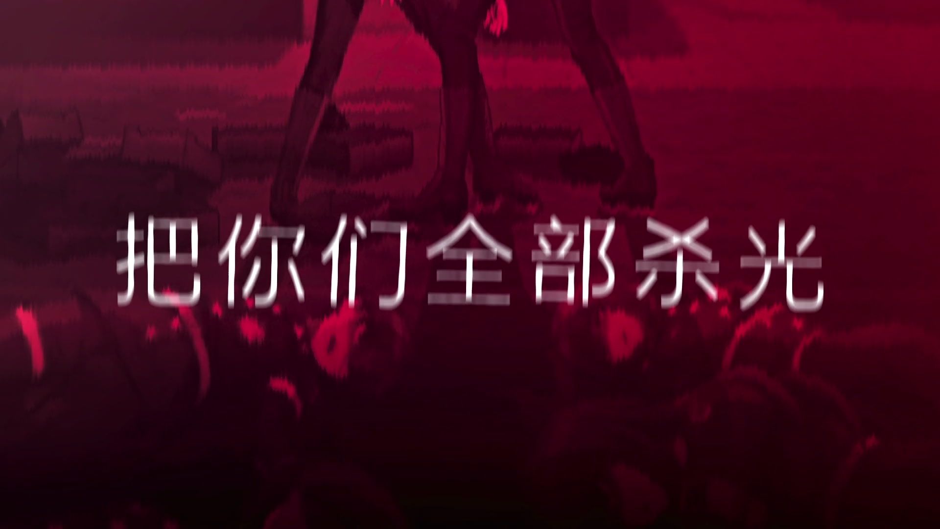 1502BPM音MAD SET