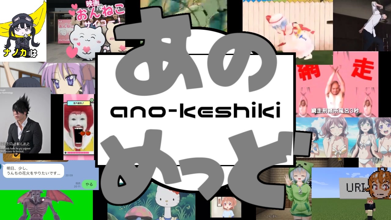 あのめっど