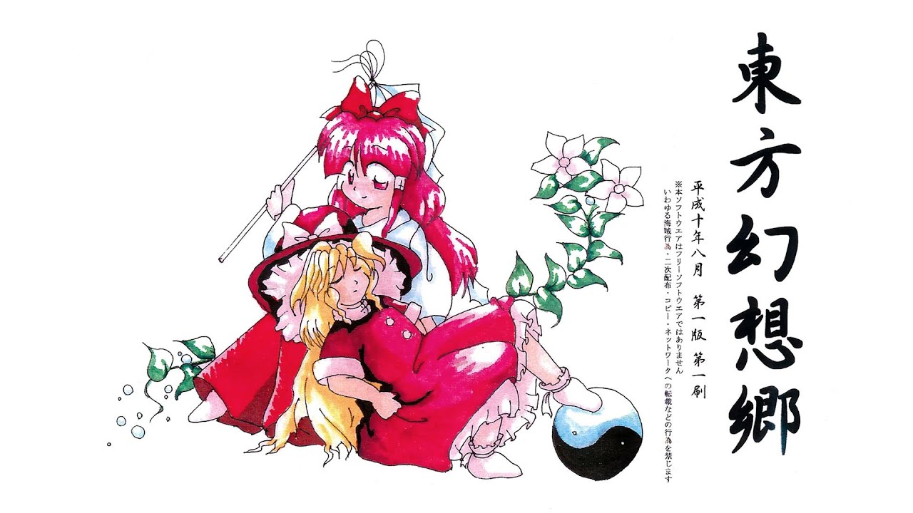 Bad Apple!! (NTSC Version) - Touhou 4: Lotus Land Story