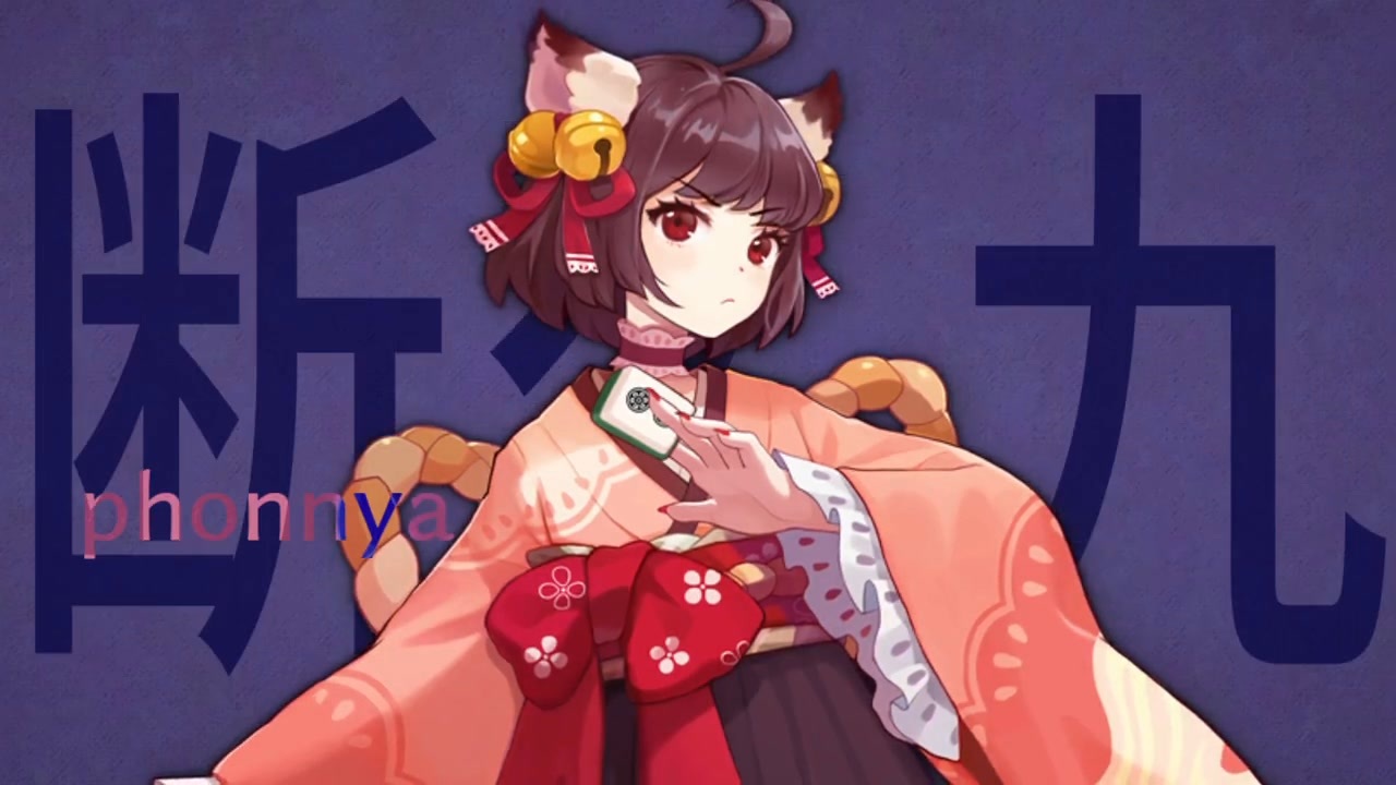 フォンニゃ！ / phonnya