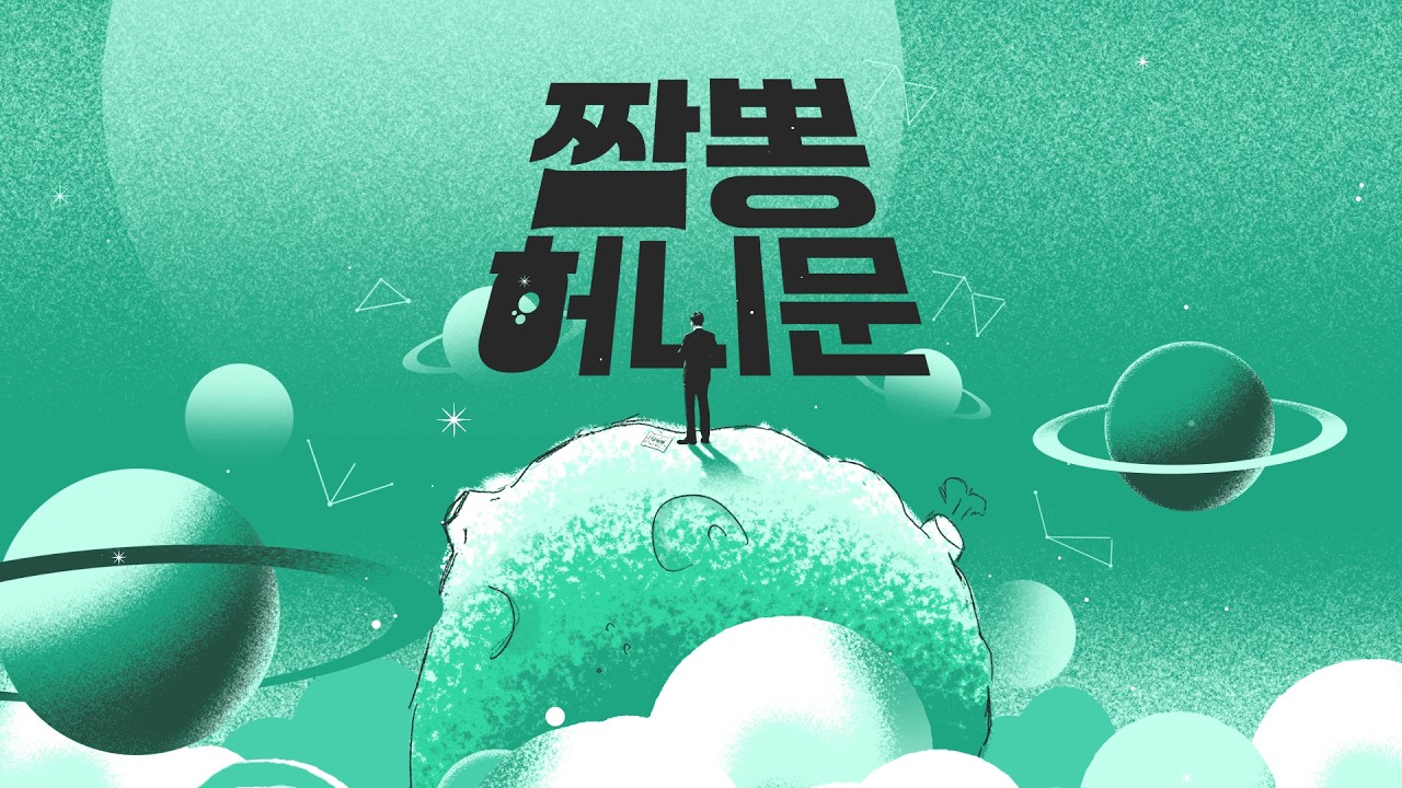 【짬뽕 두 그릇】15. 짬뽕 허니문_3