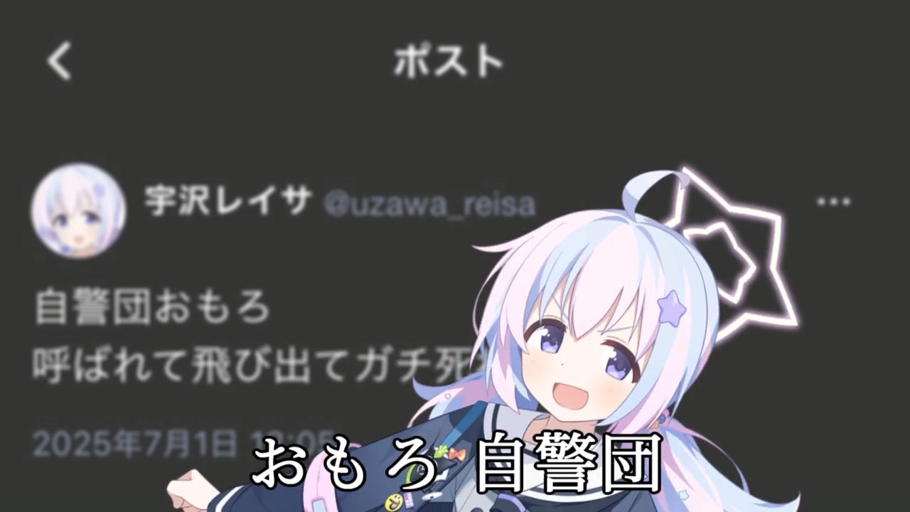 死！面白自警団
