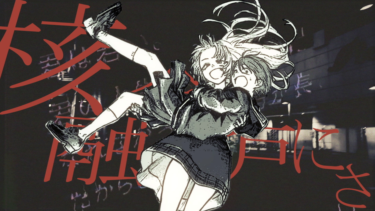 「許されるような気がして」