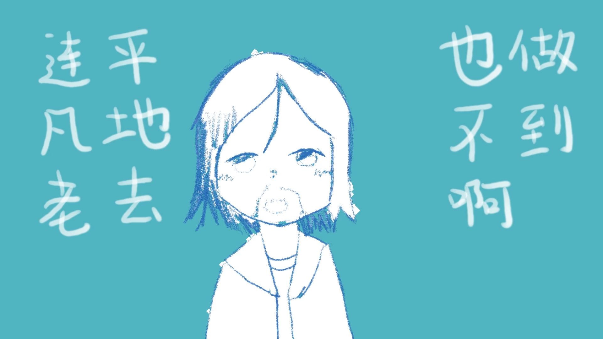 【Entropia/面筋哥纪念作】连平凡的老去也做不到啊