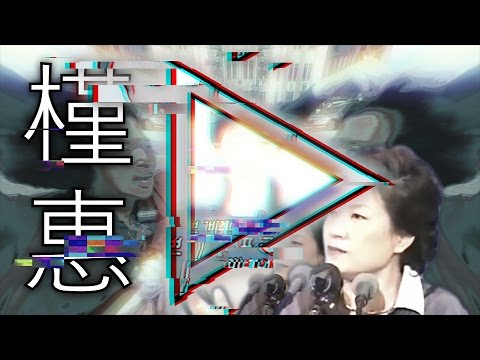 간바레 박ㄹ혜