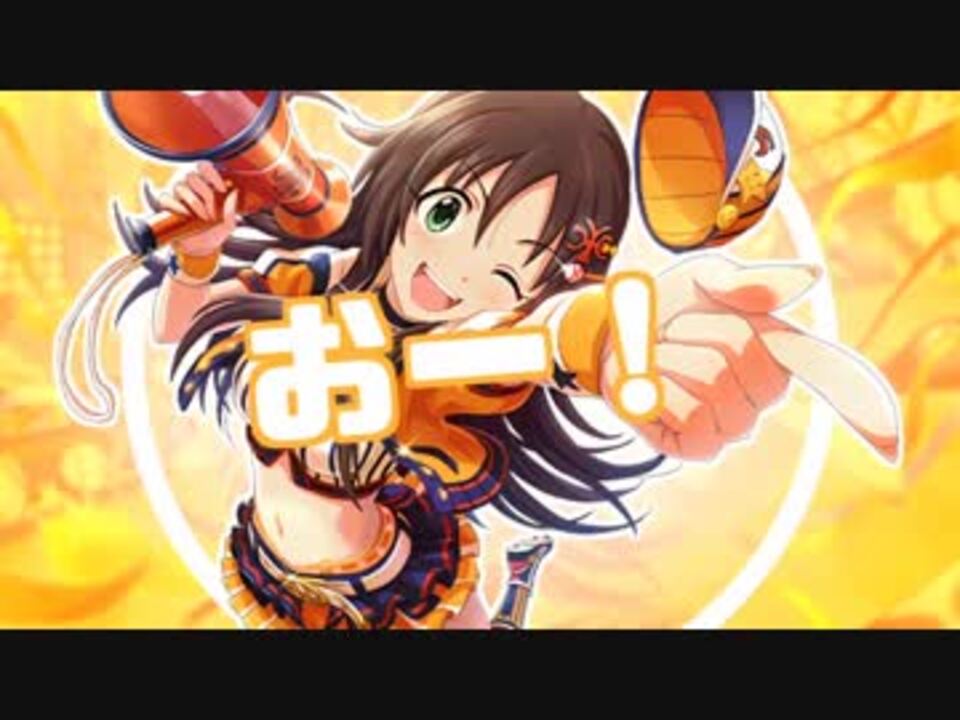 姫川友紀「気持ちいいよね!」【合作】