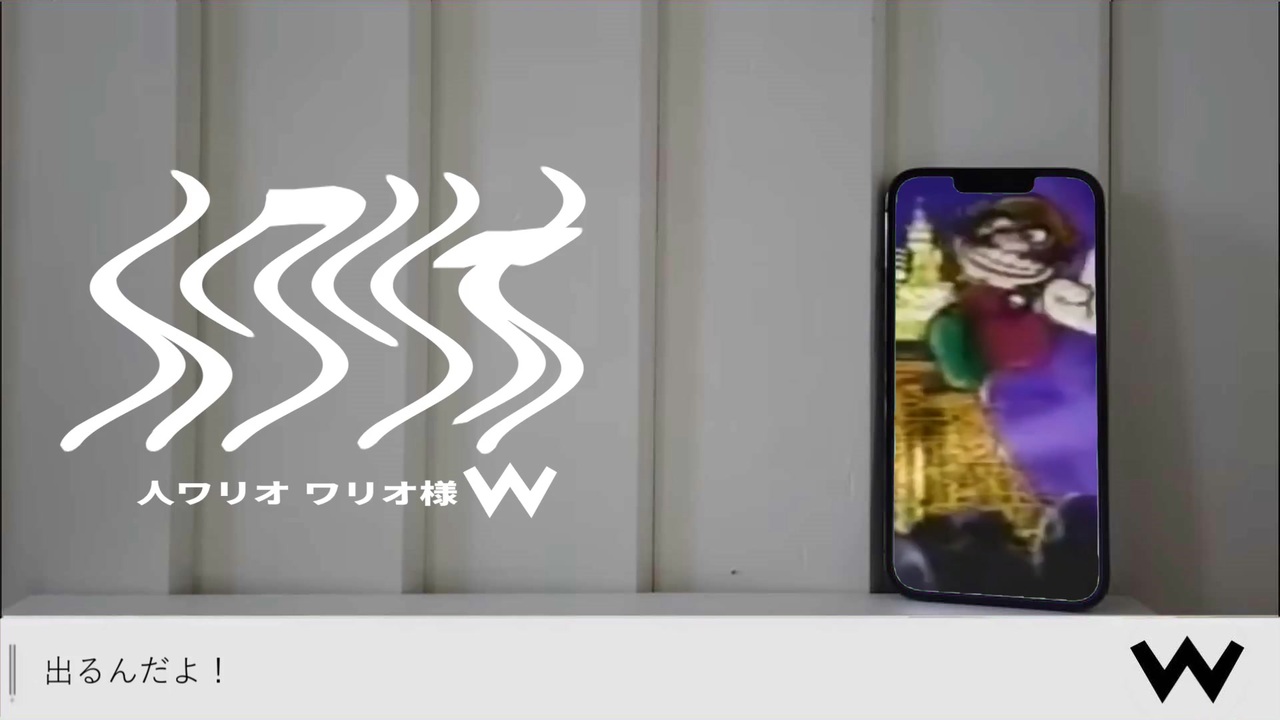 人ワリオ