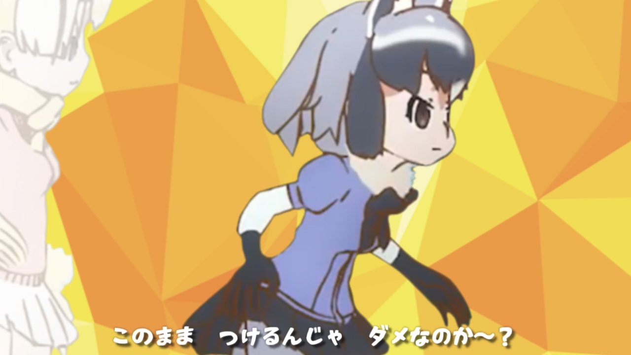 このまま　つけるんじゃ　ダメなのか～？