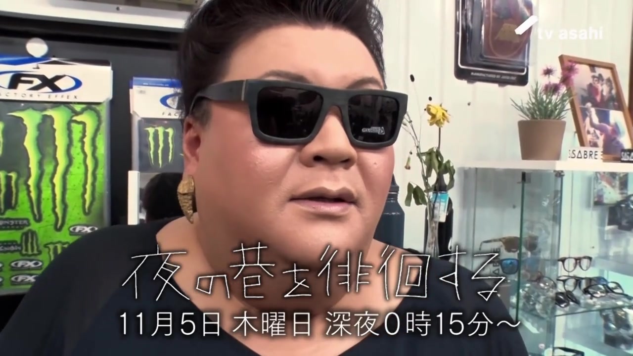 徘徊マツコレーション