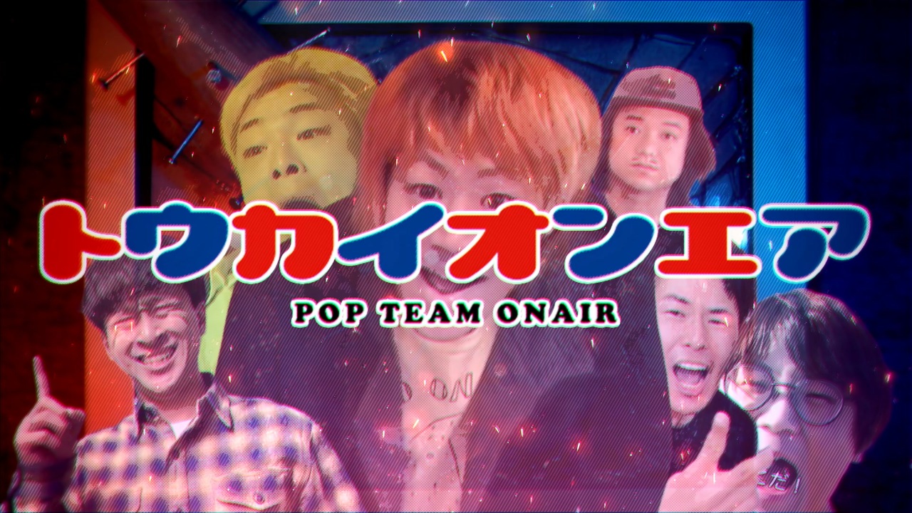 POP TEAM ONAIR
